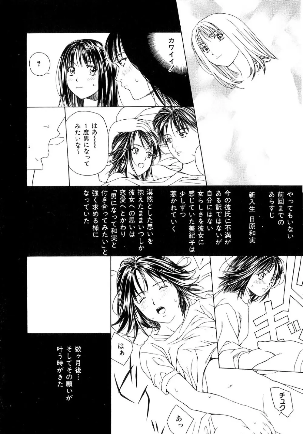 甘い素肌 Page.163