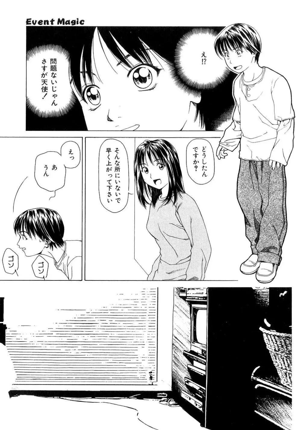 甘い素肌 Page.168