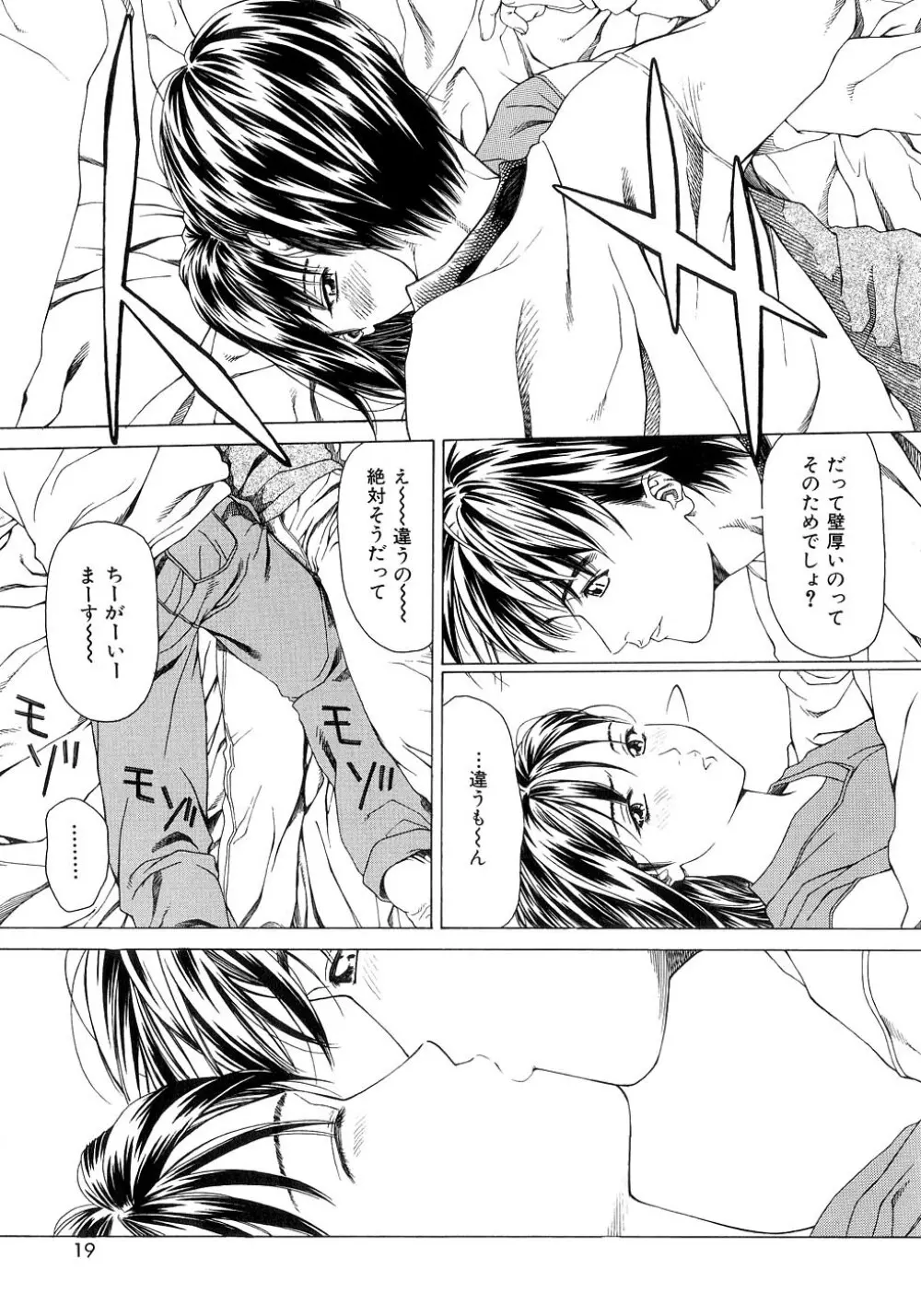 甘い素肌 Page.18