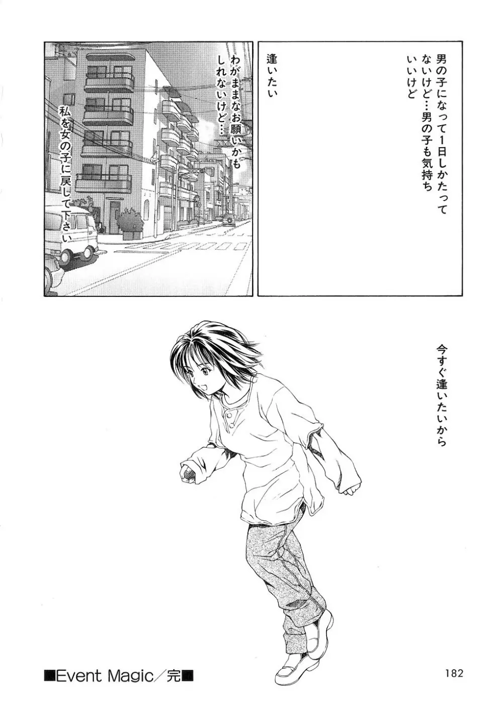 甘い素肌 Page.181