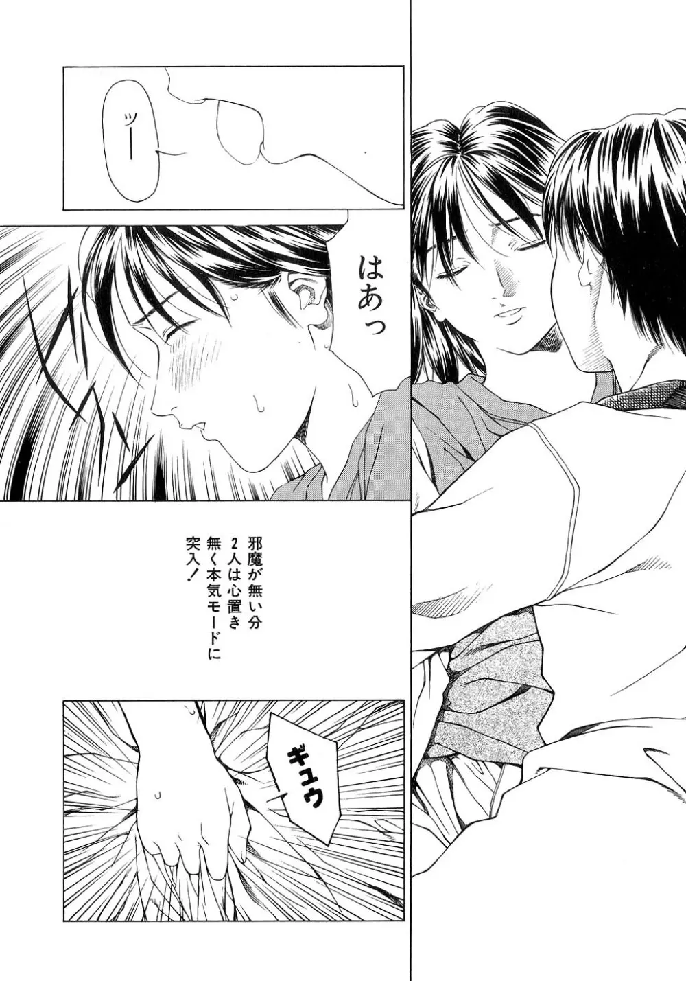 甘い素肌 Page.19