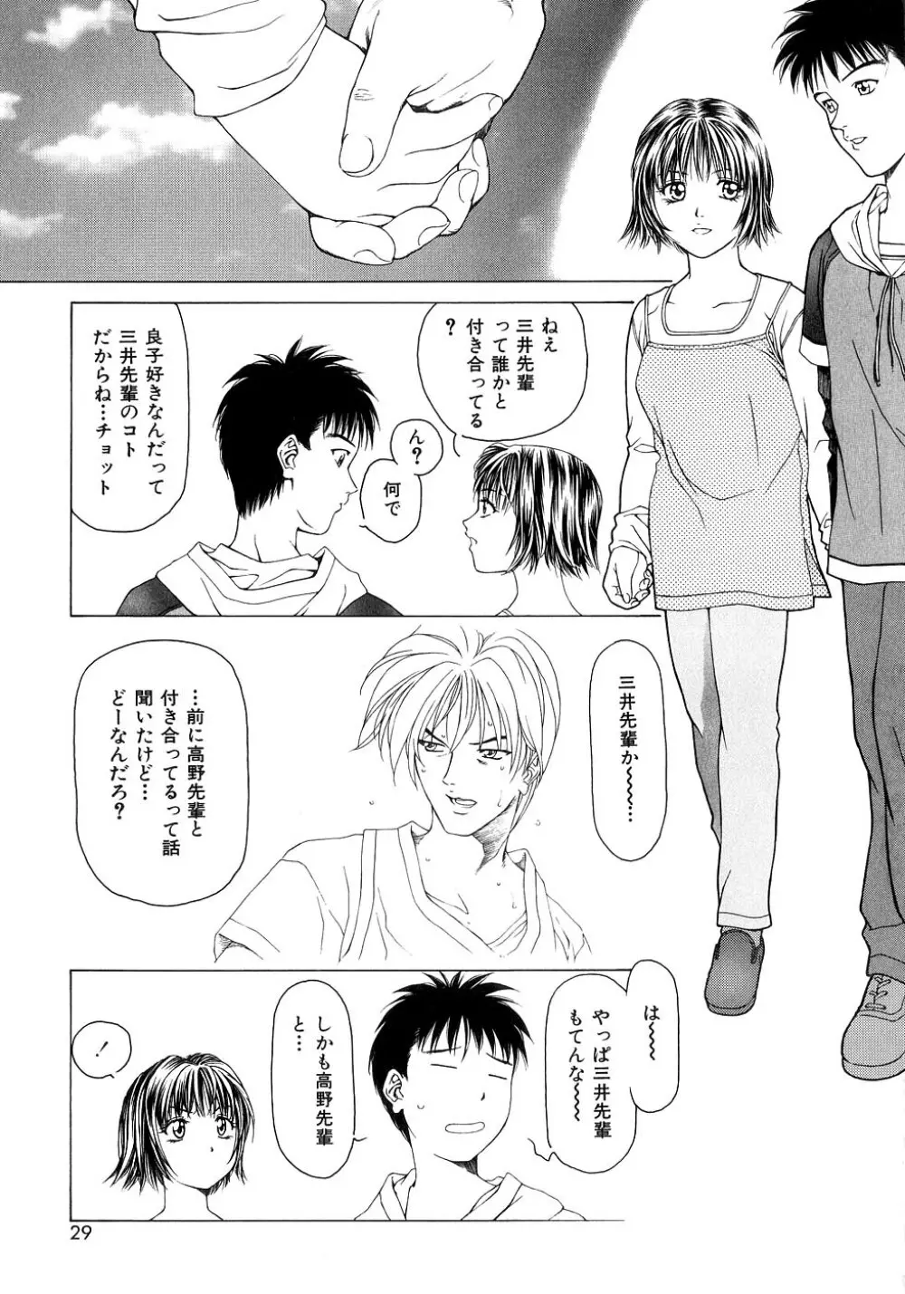 甘い素肌 Page.28