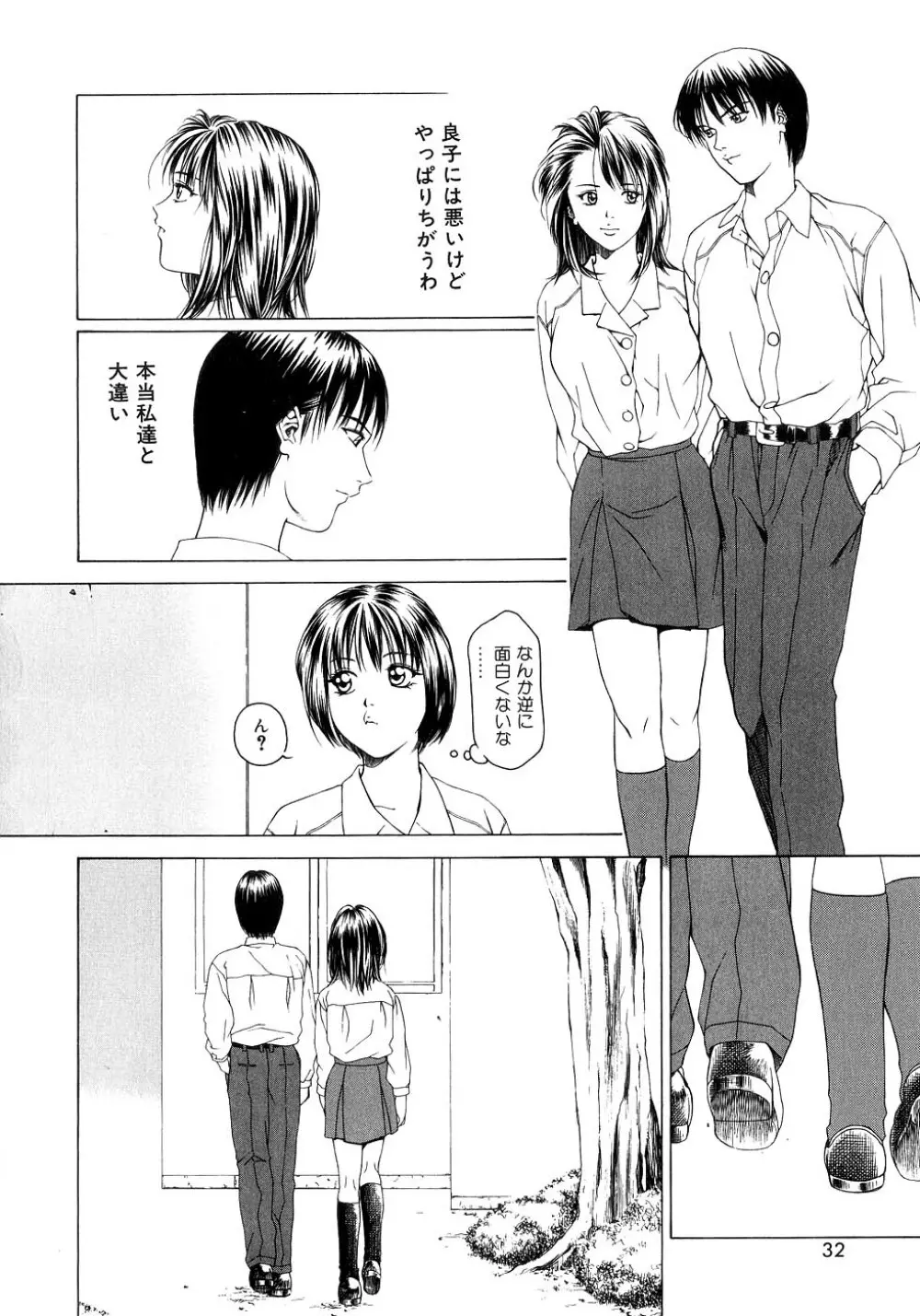 甘い素肌 Page.31