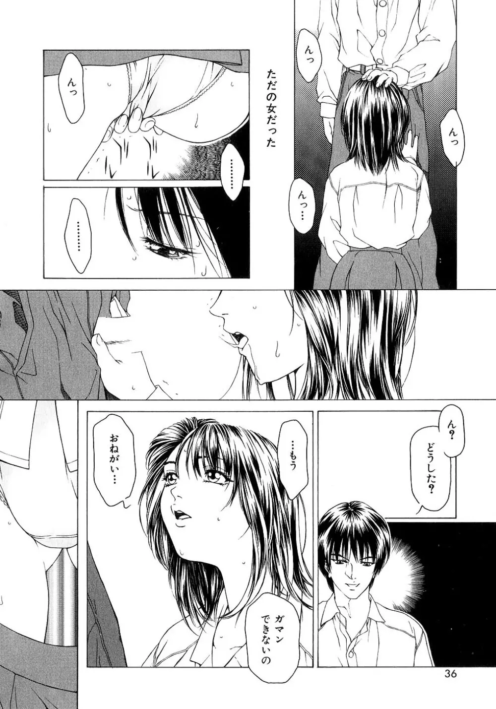 甘い素肌 Page.35