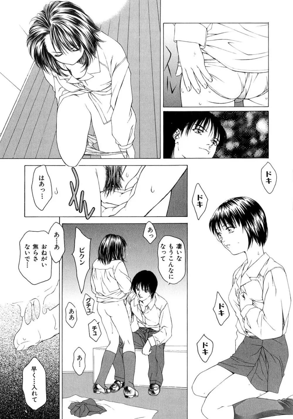 甘い素肌 Page.36