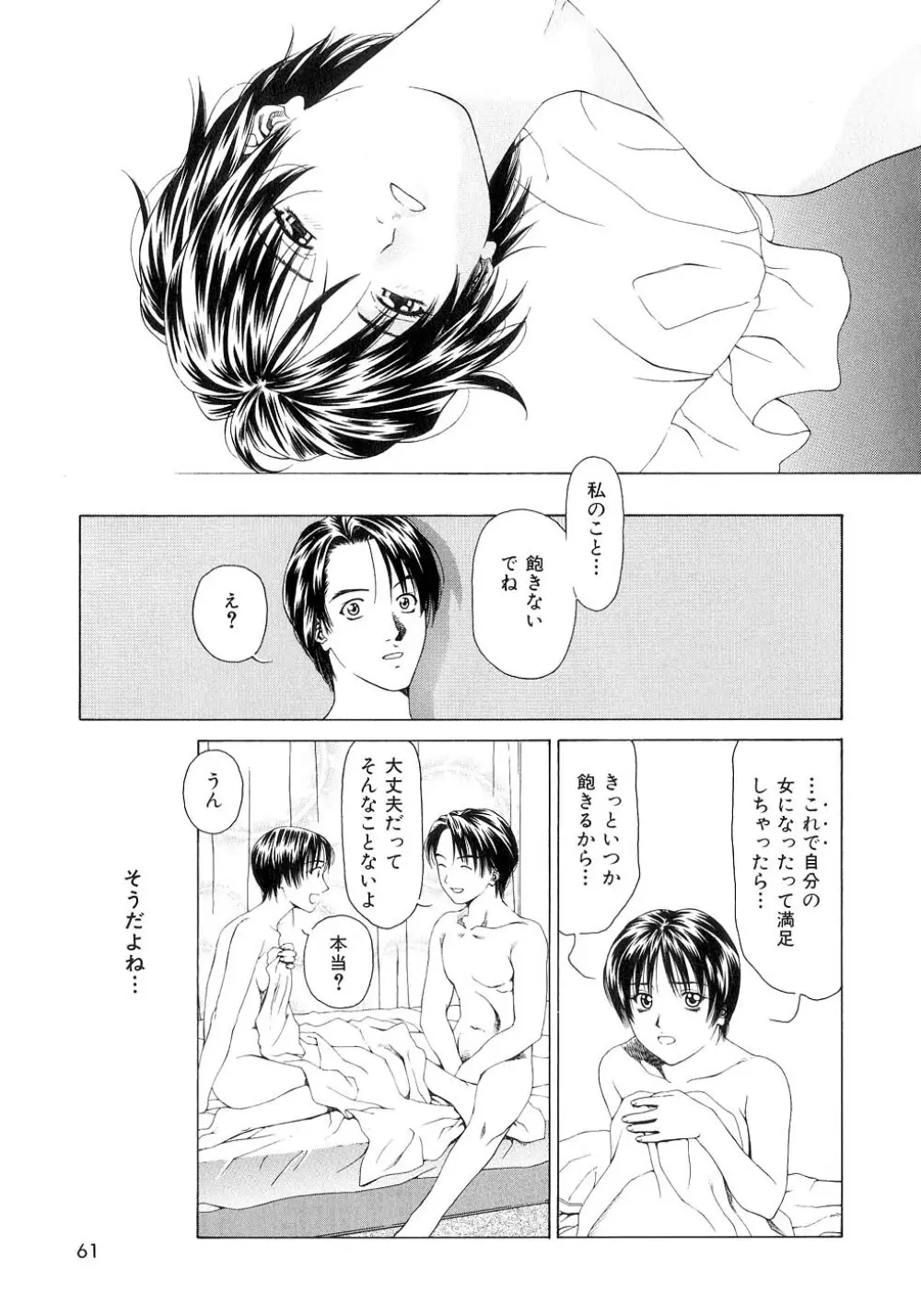 甘い素肌 Page.60