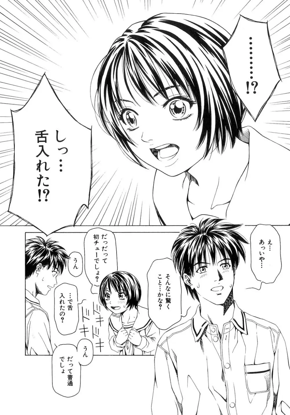 甘い素肌 Page.69