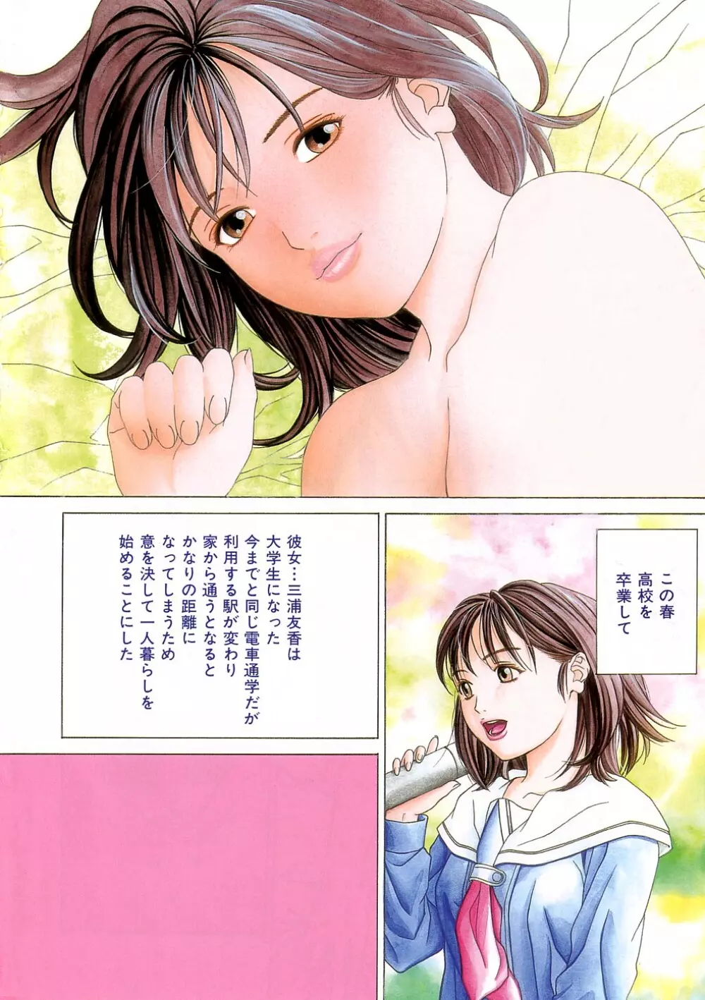 甘い素肌 Page.7