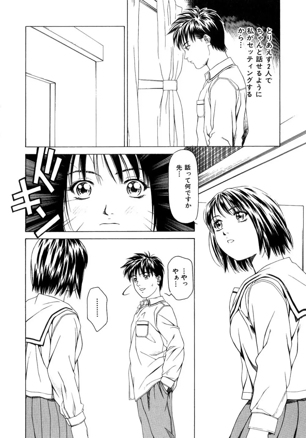 甘い素肌 Page.71