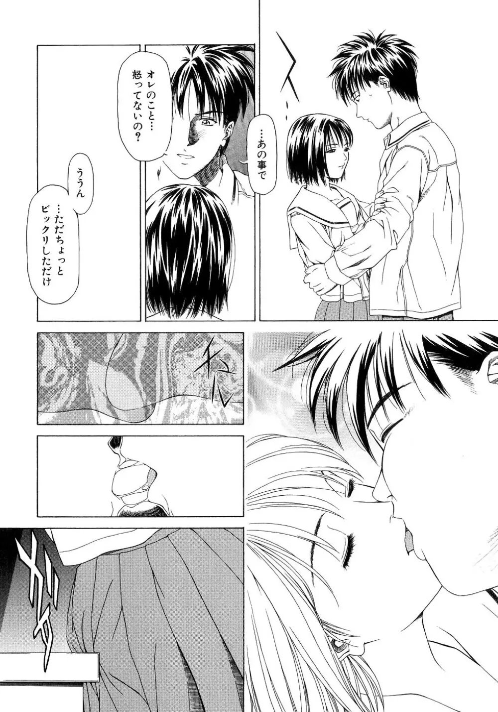 甘い素肌 Page.75