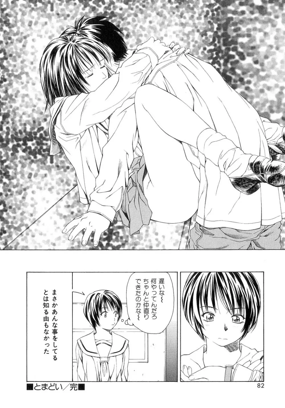 甘い素肌 Page.81