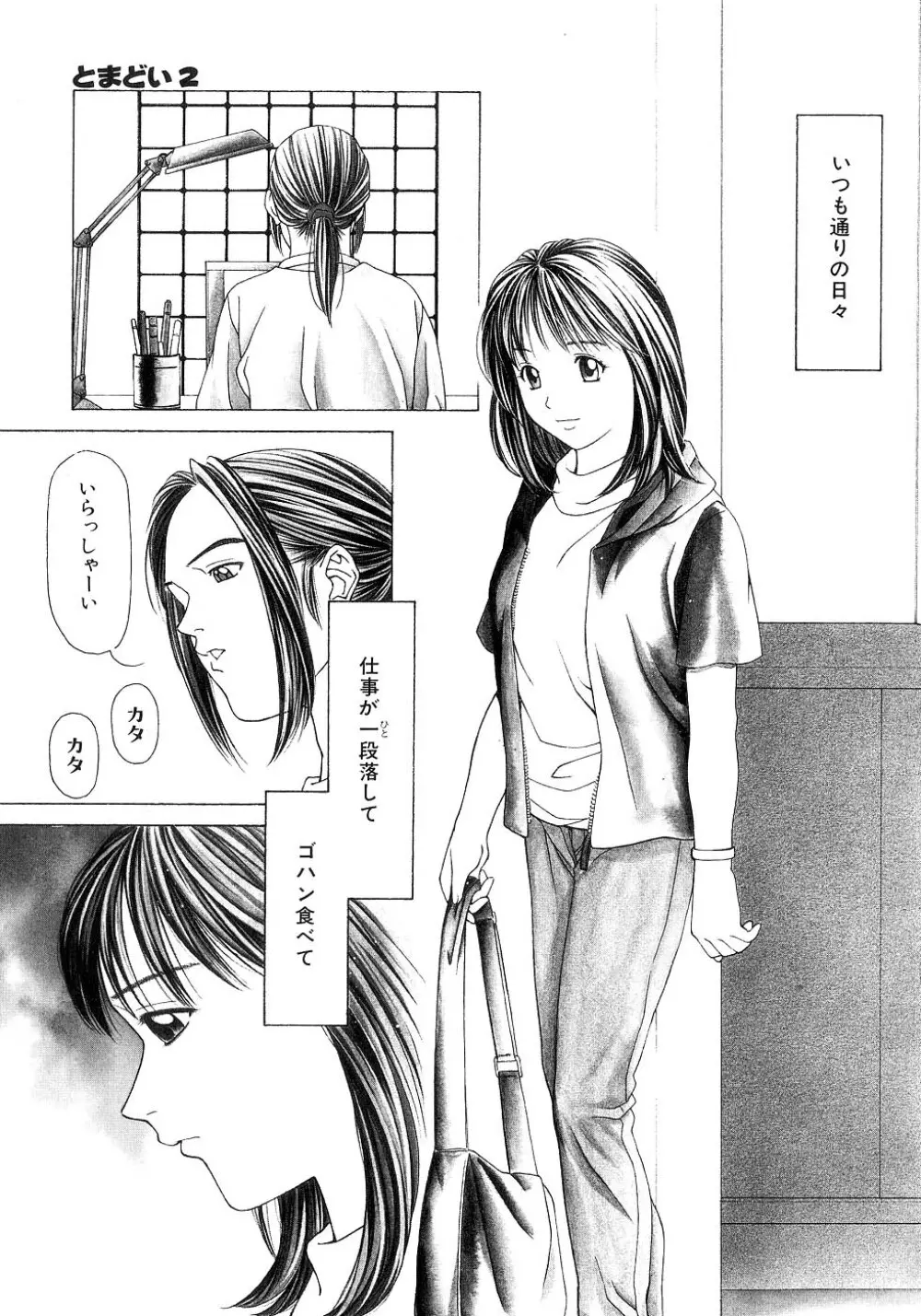 甘い素肌 Page.82