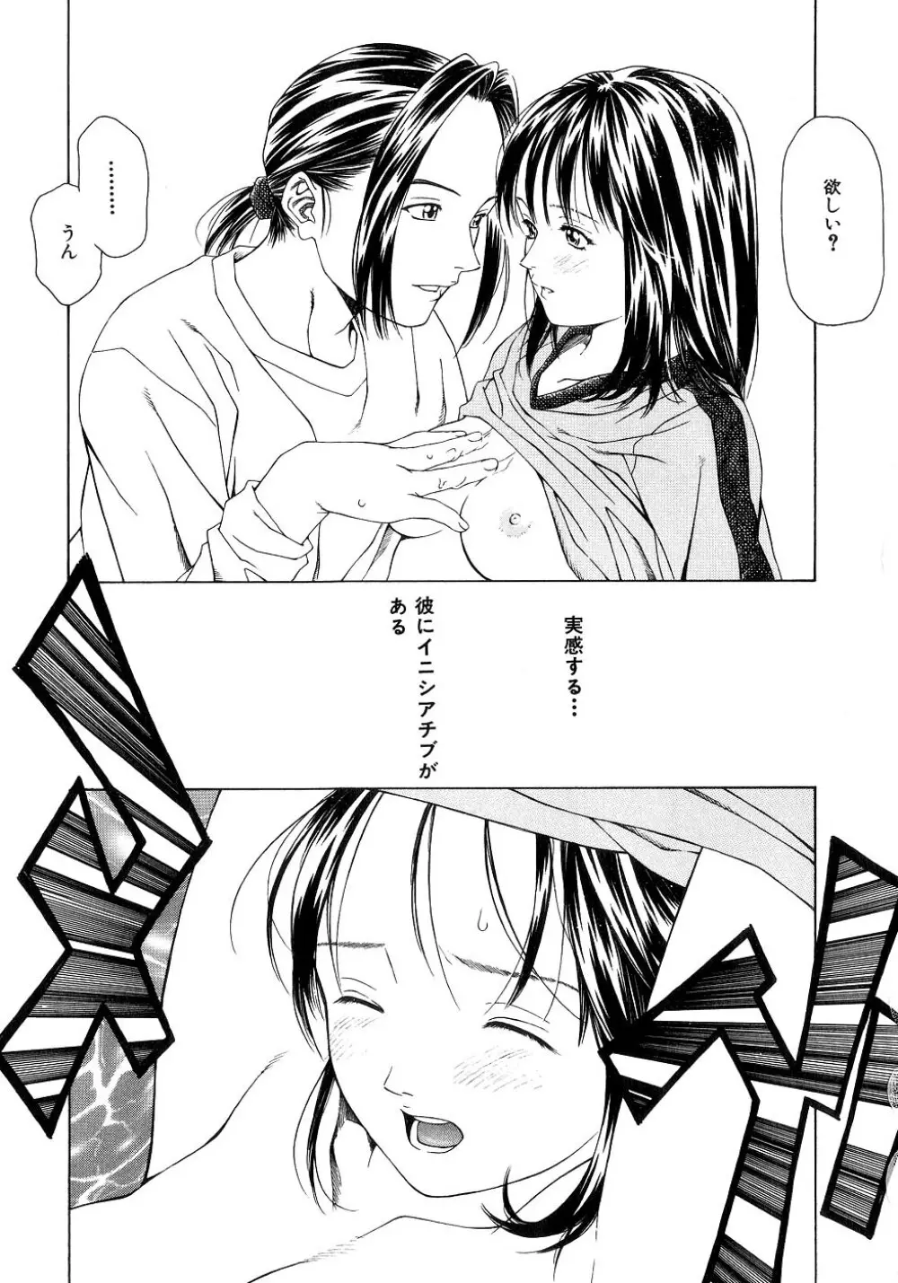 甘い素肌 Page.96