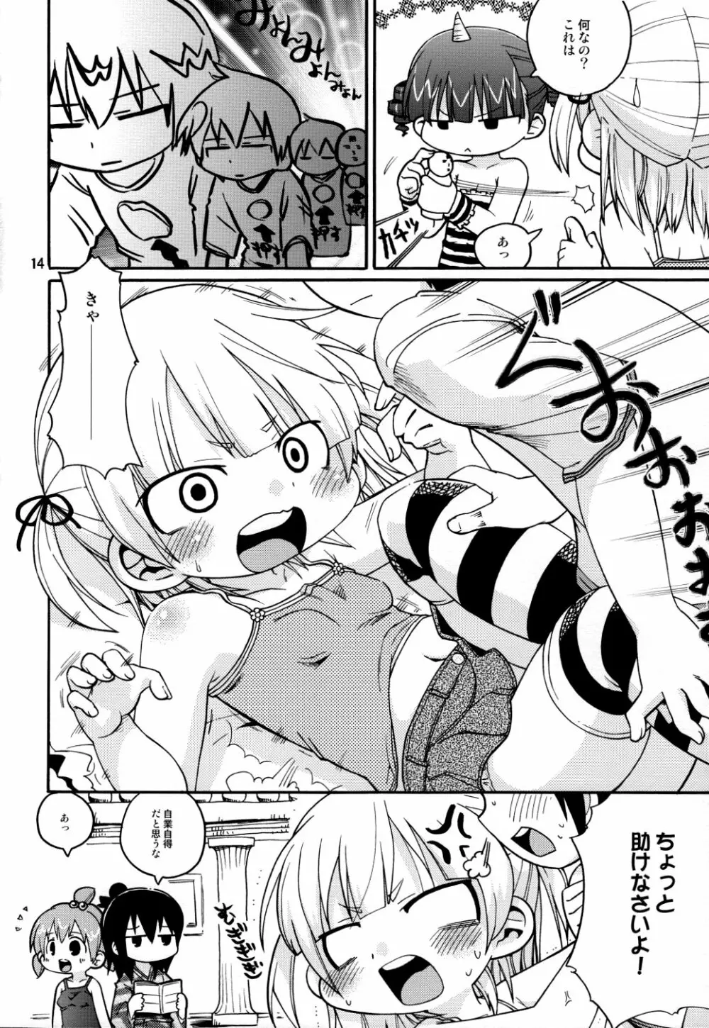 メスブタハラモミドリーム Page.13