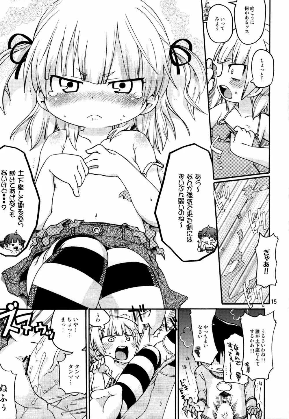 メスブタハラモミドリーム Page.14