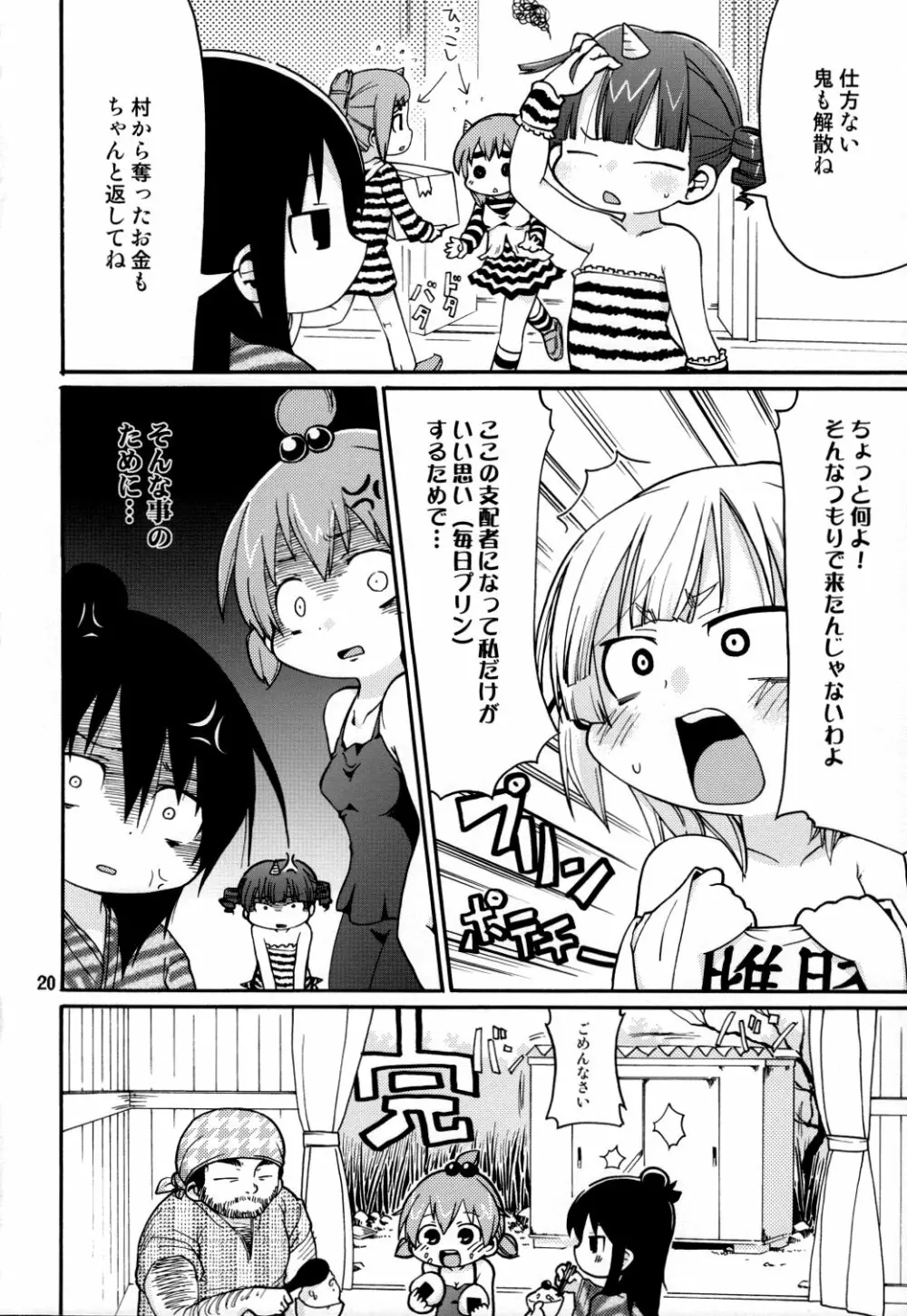 メスブタハラモミドリーム Page.19