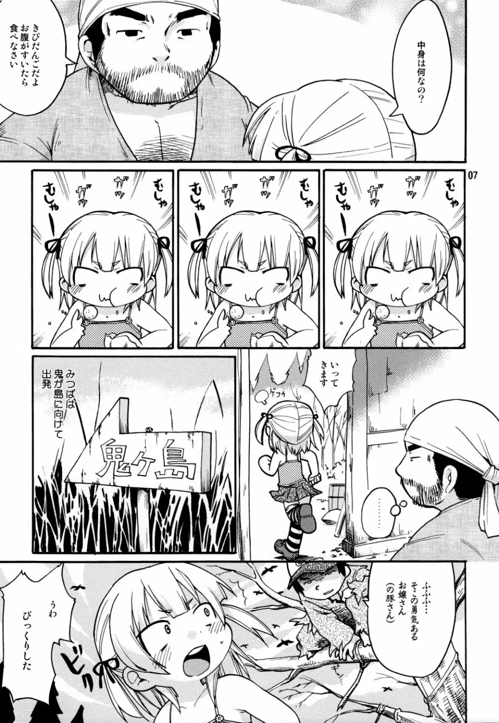 メスブタハラモミドリーム Page.6