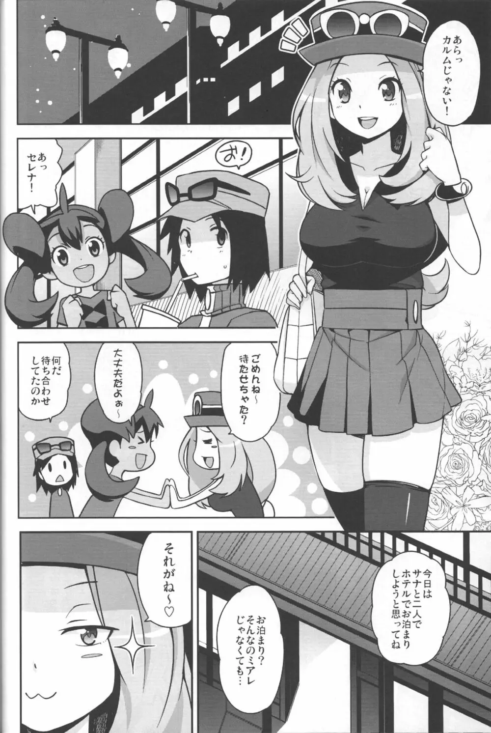 チビッコビッチXY Page.13