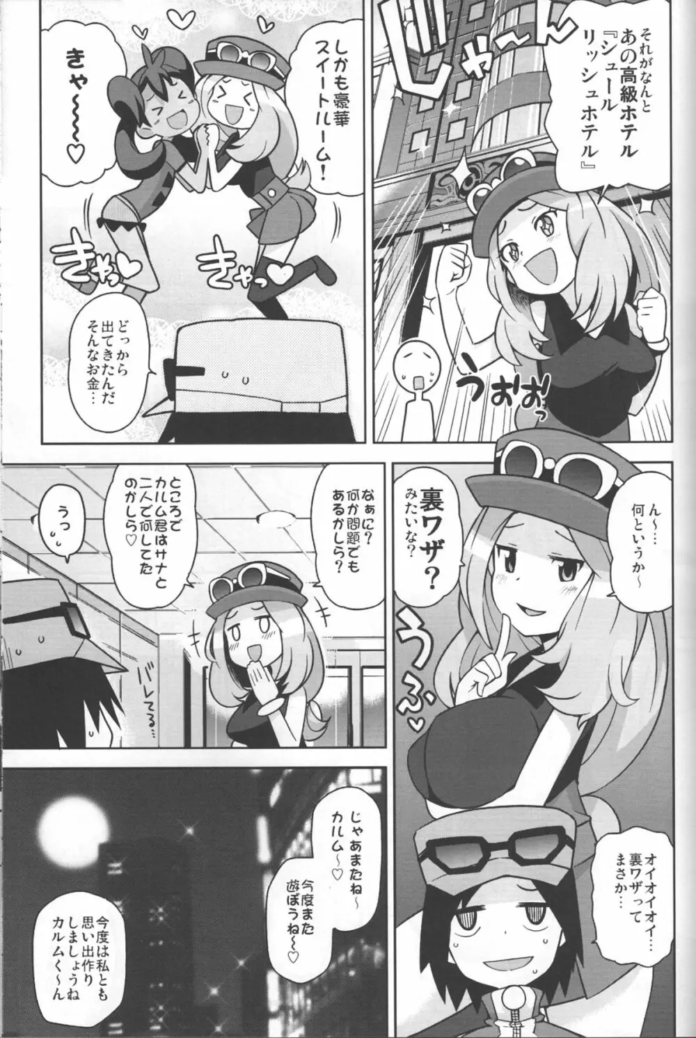 チビッコビッチXY Page.14