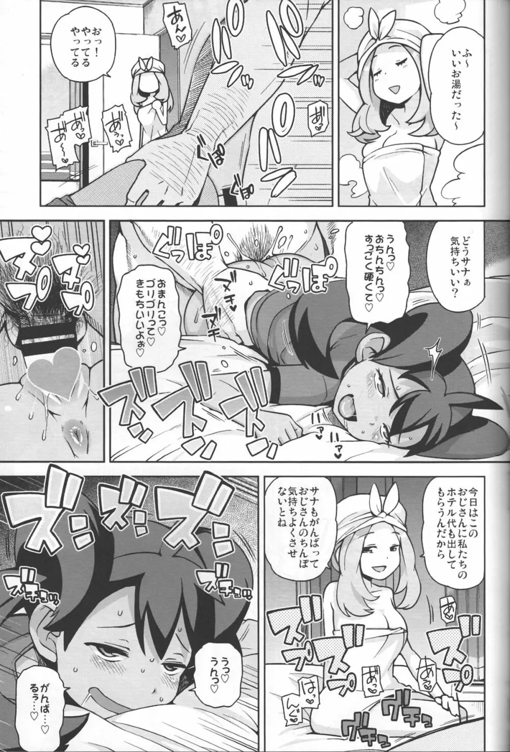 チビッコビッチXY Page.16