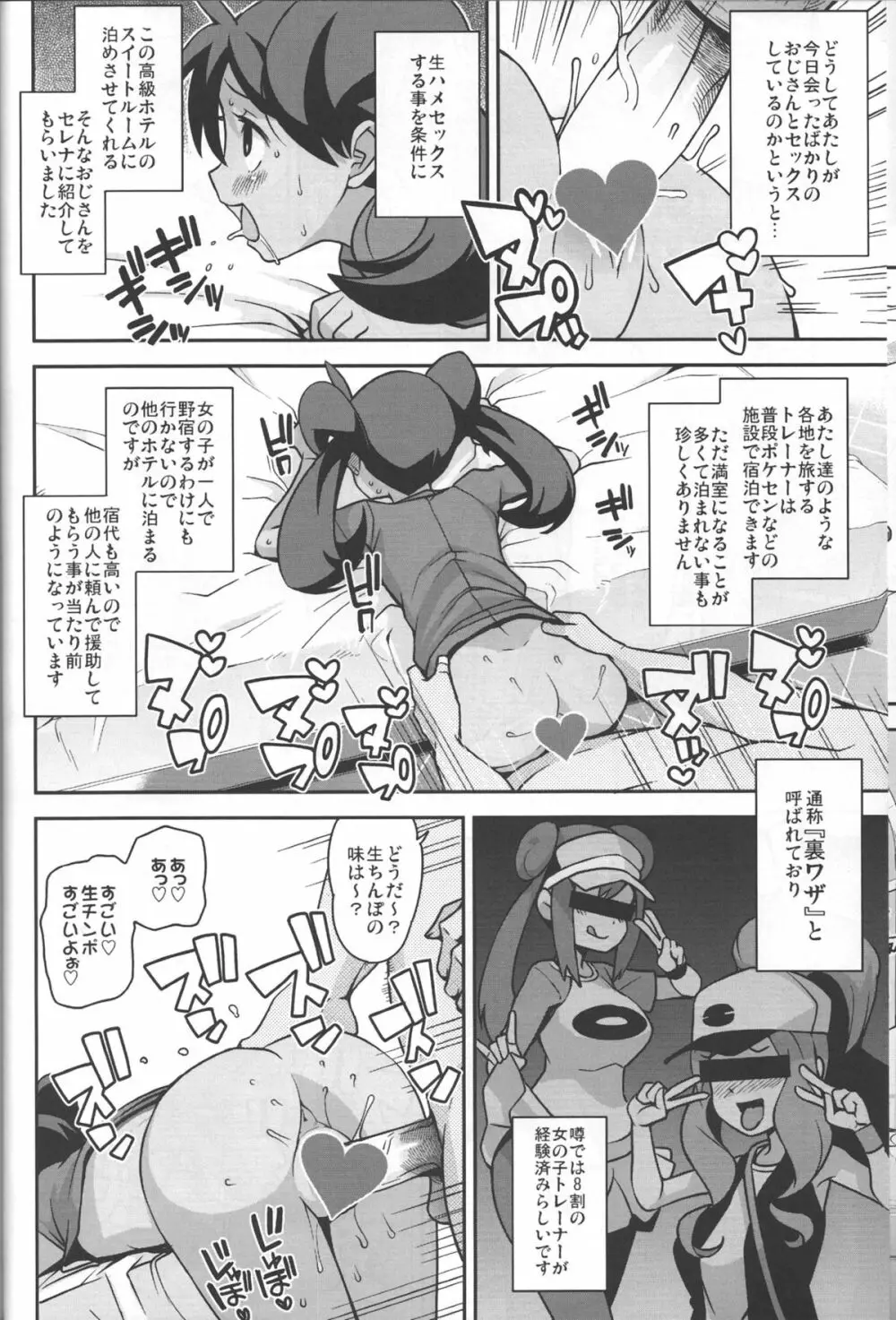 チビッコビッチXY Page.17