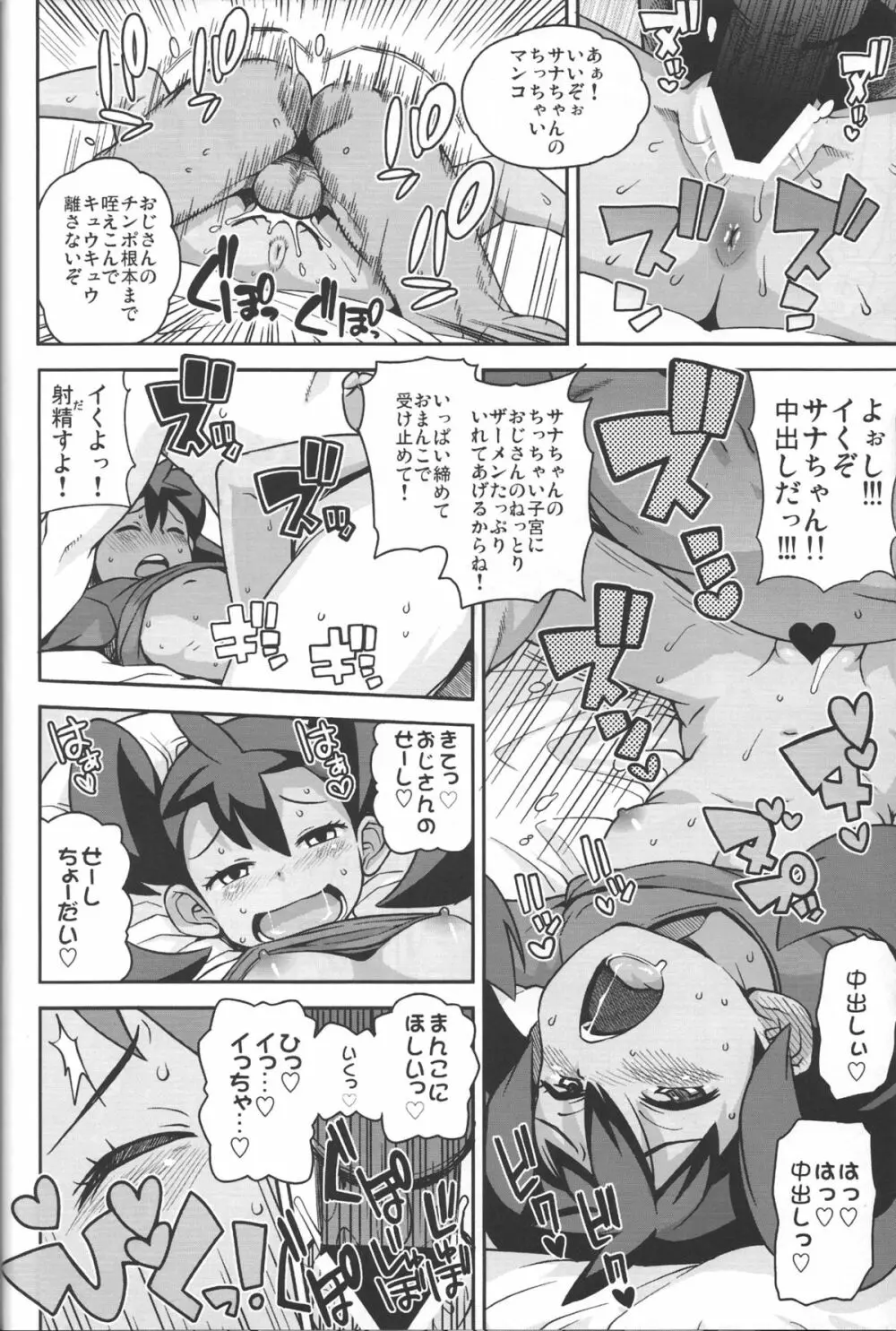 チビッコビッチXY Page.19