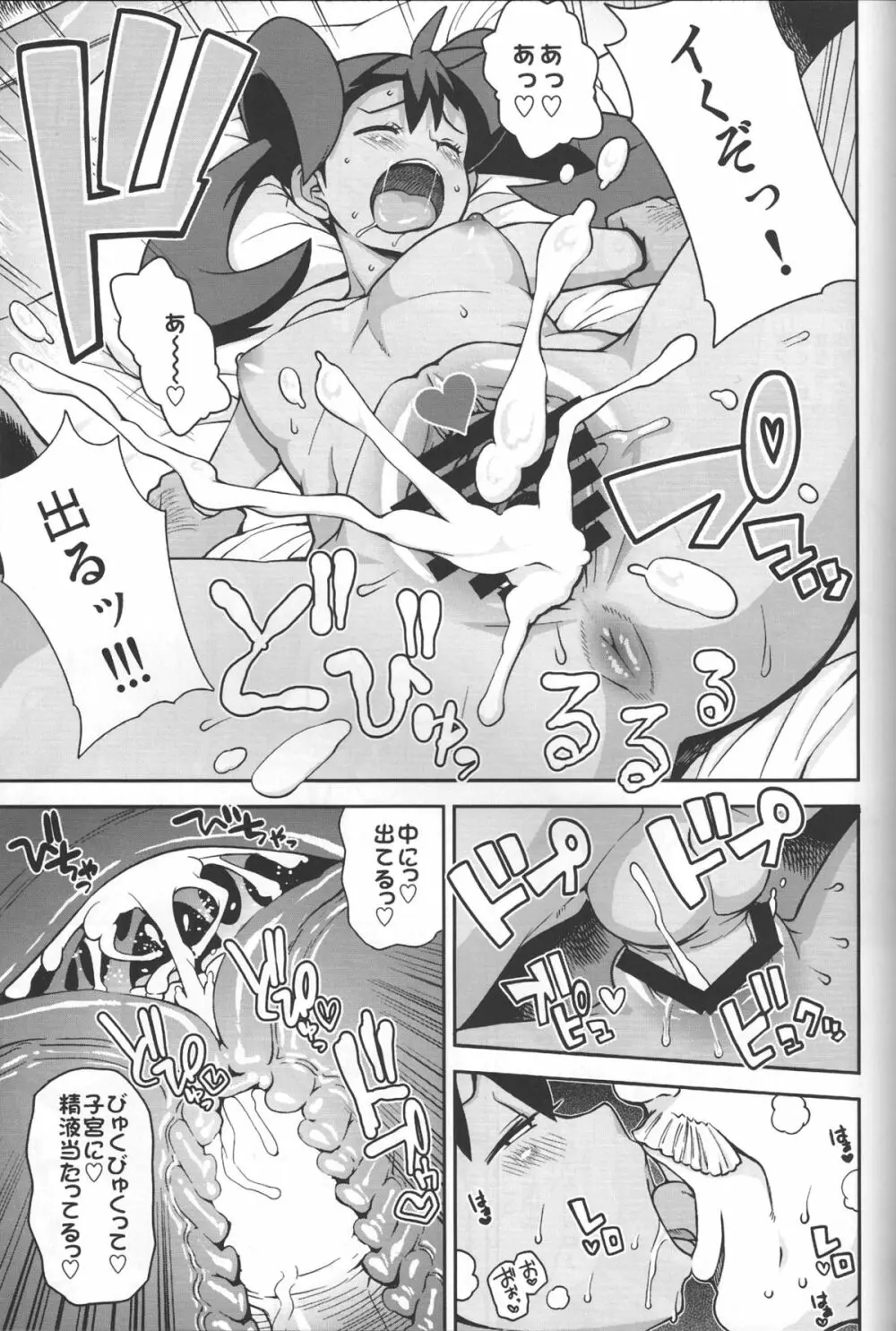 チビッコビッチXY Page.20