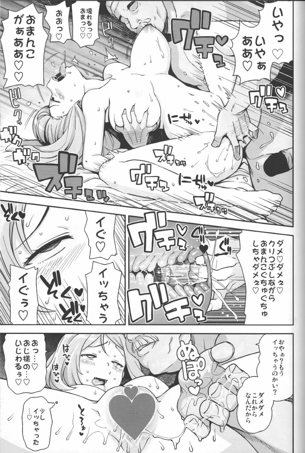 チビッコビッチXY Page.24