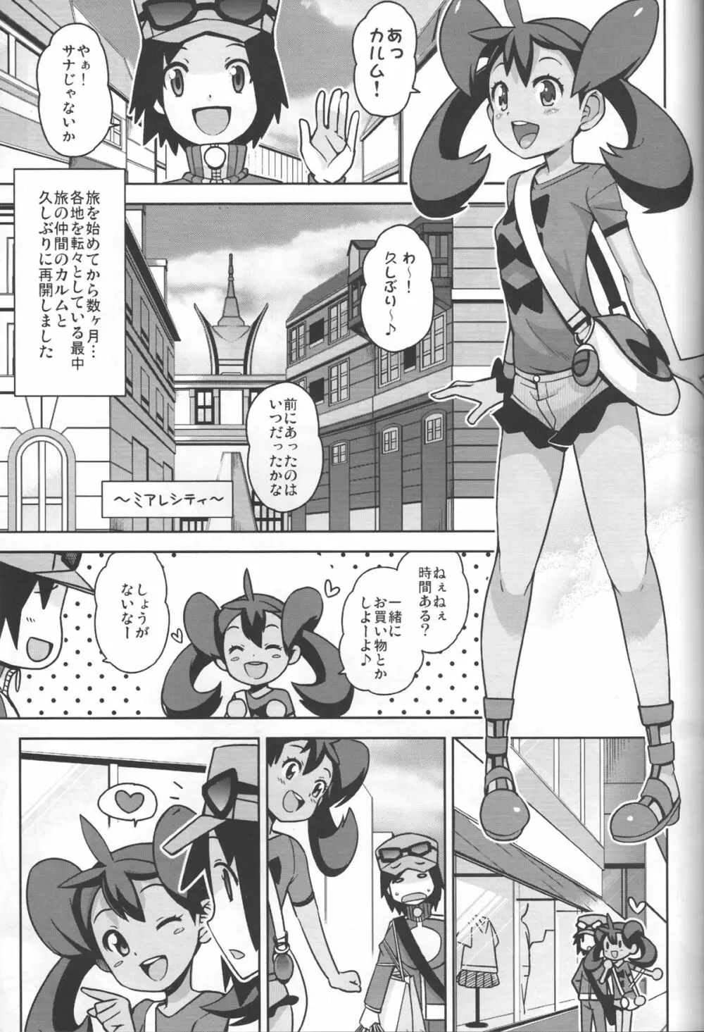 チビッコビッチXY Page.4