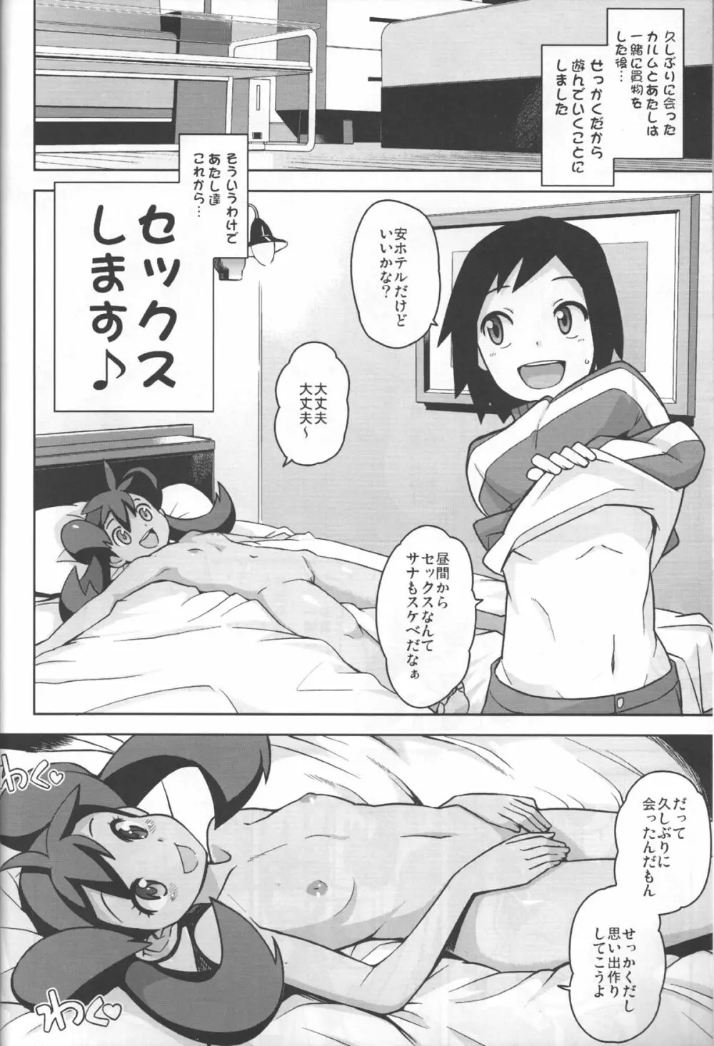 チビッコビッチXY Page.5