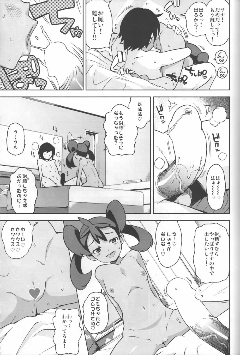 チビッコビッチXY Page.8