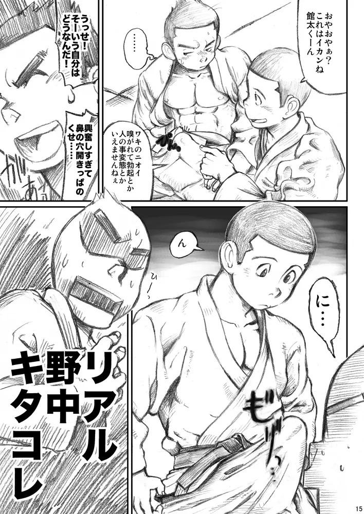 衆刊オマソ購買部03 Page.14