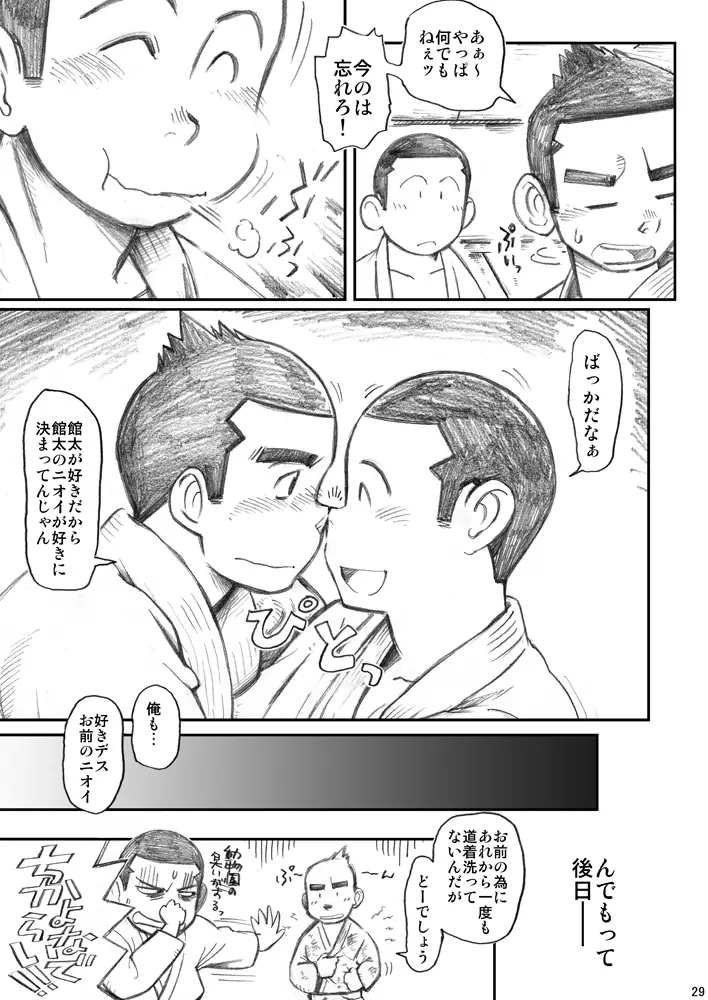 衆刊オマソ購買部03 Page.28