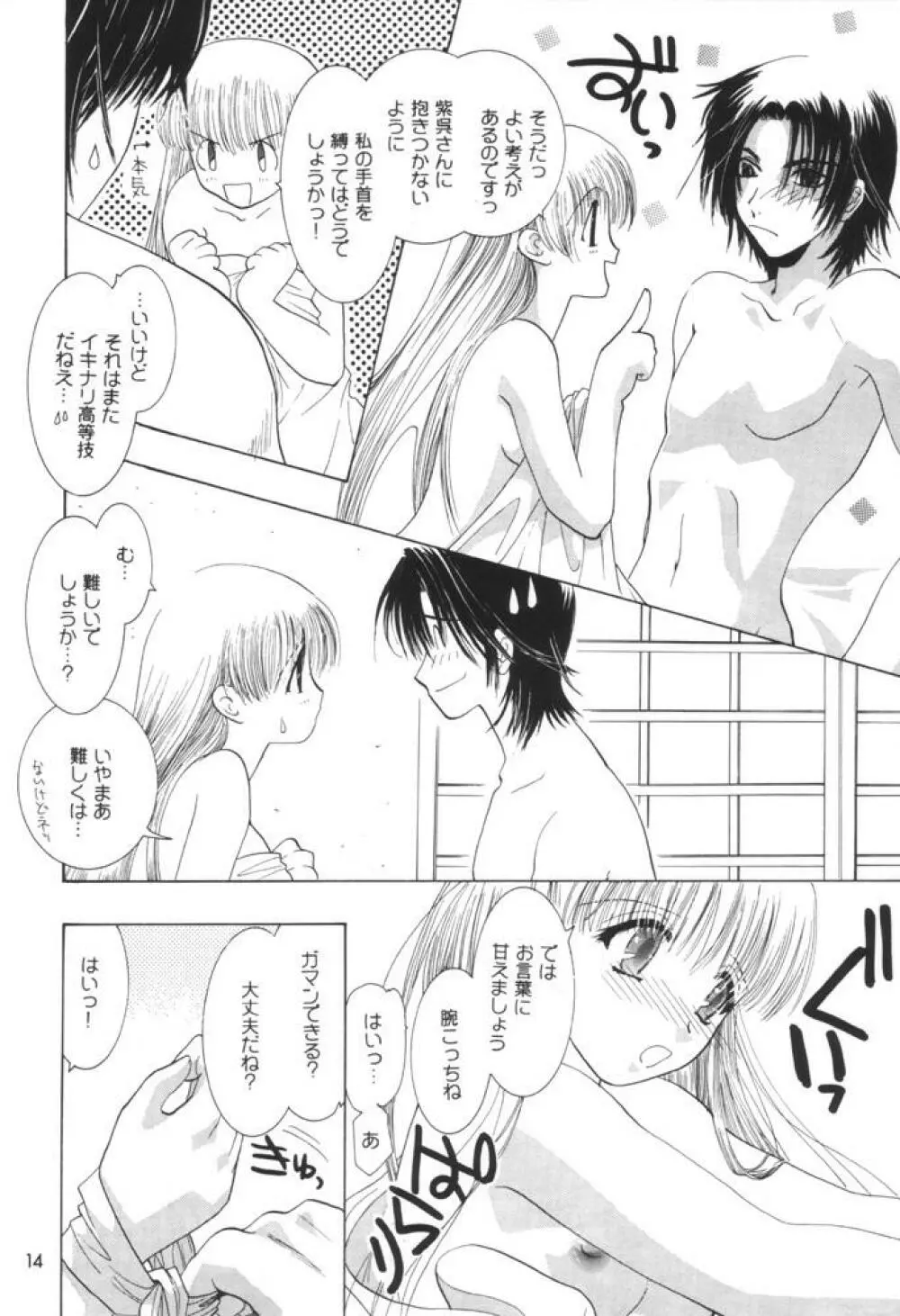 フルーツミックス Page.13