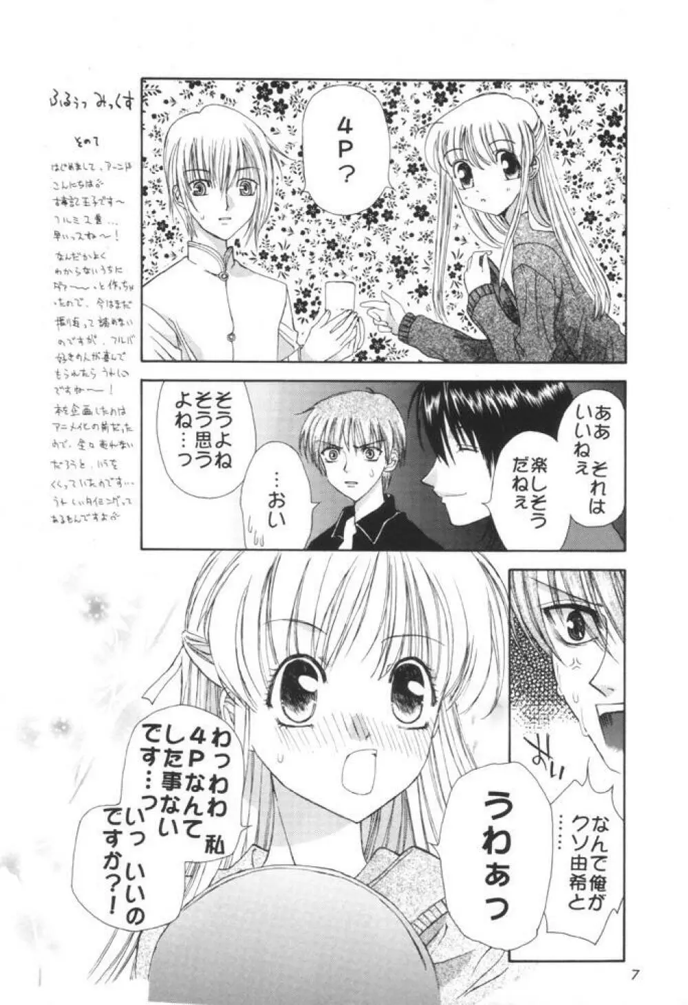 フルーツミックス Page.6