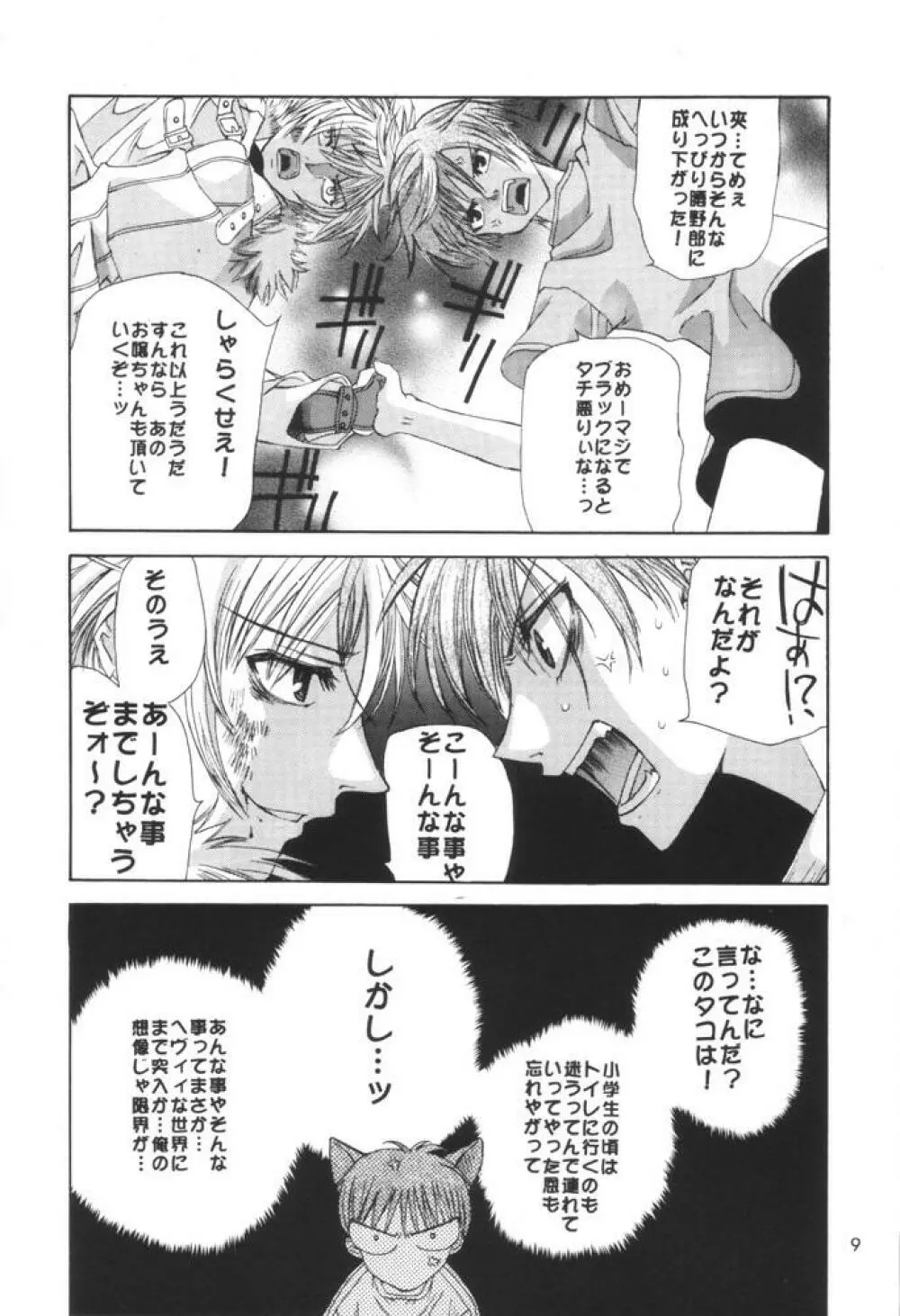 フルーツミックス Page.8