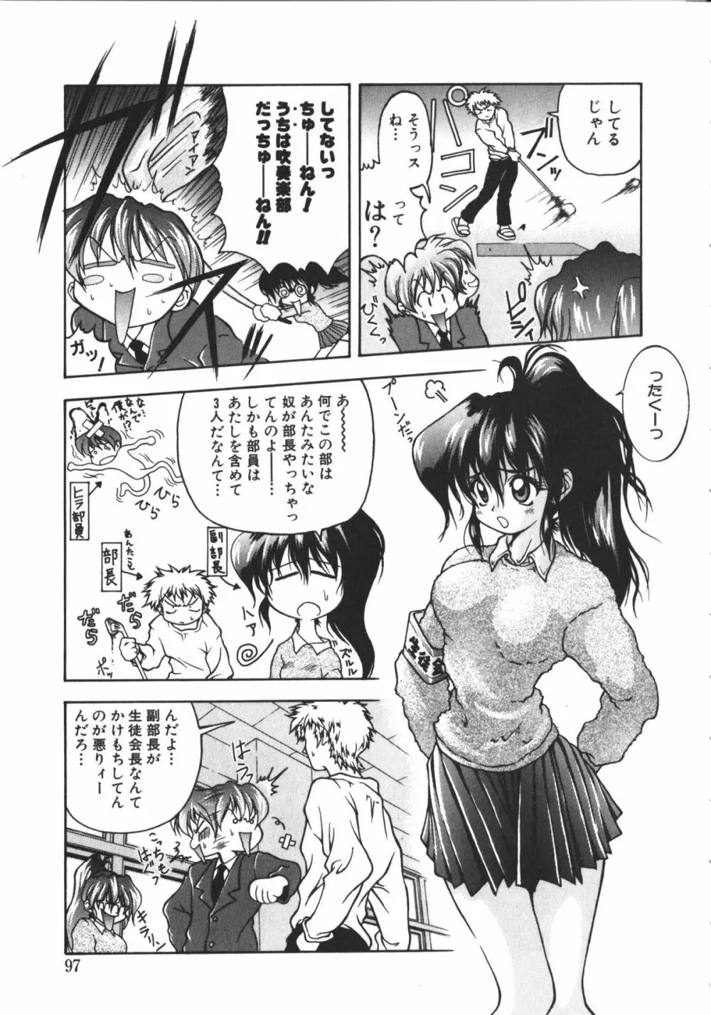 夏美 NAMI 女子校生アンソロジー VOL.1 大和撫子編 Page.100