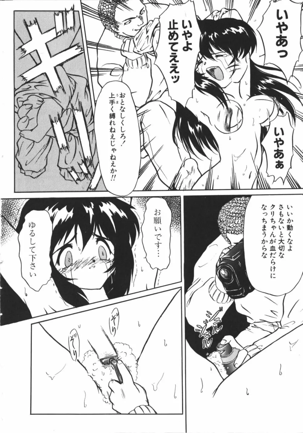 夏美 NAMI 女子校生アンソロジー VOL.1 大和撫子編 Page.121