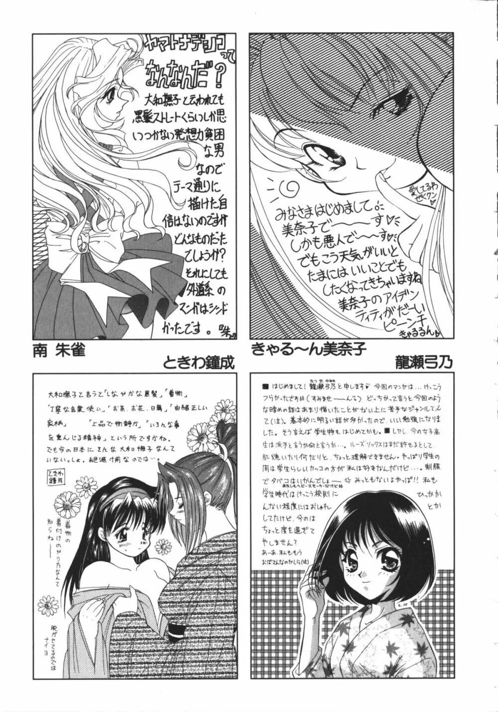 夏美 NAMI 女子校生アンソロジー VOL.1 大和撫子編 Page.160