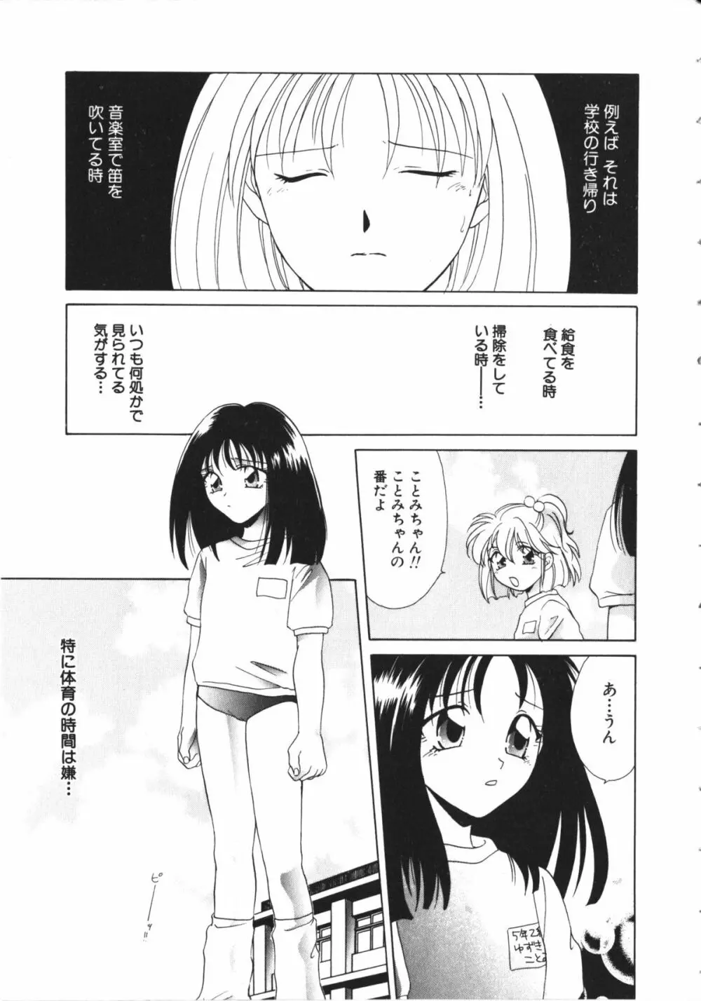 夏美 NAMI 女子校生アンソロジー VOL.1 大和撫子編 Page.20