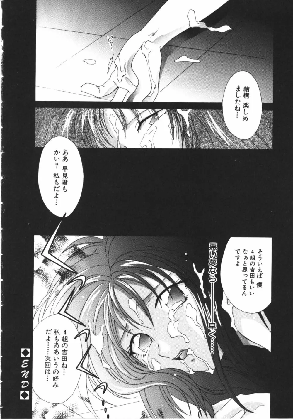 夏美 NAMI 女子校生アンソロジー VOL.1 大和撫子編 Page.33