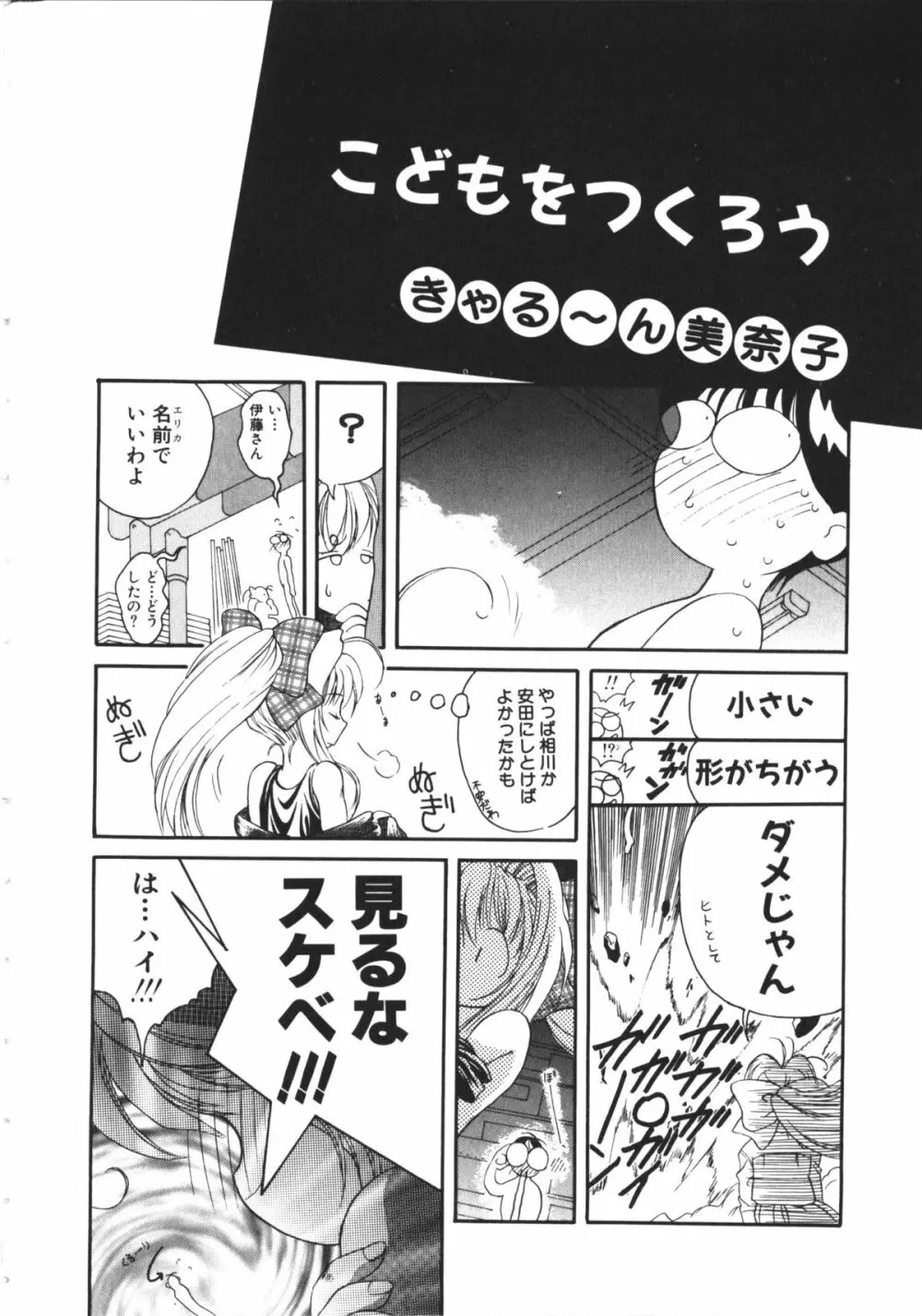 夏美 NAMI 女子校生アンソロジー VOL.1 大和撫子編 Page.35