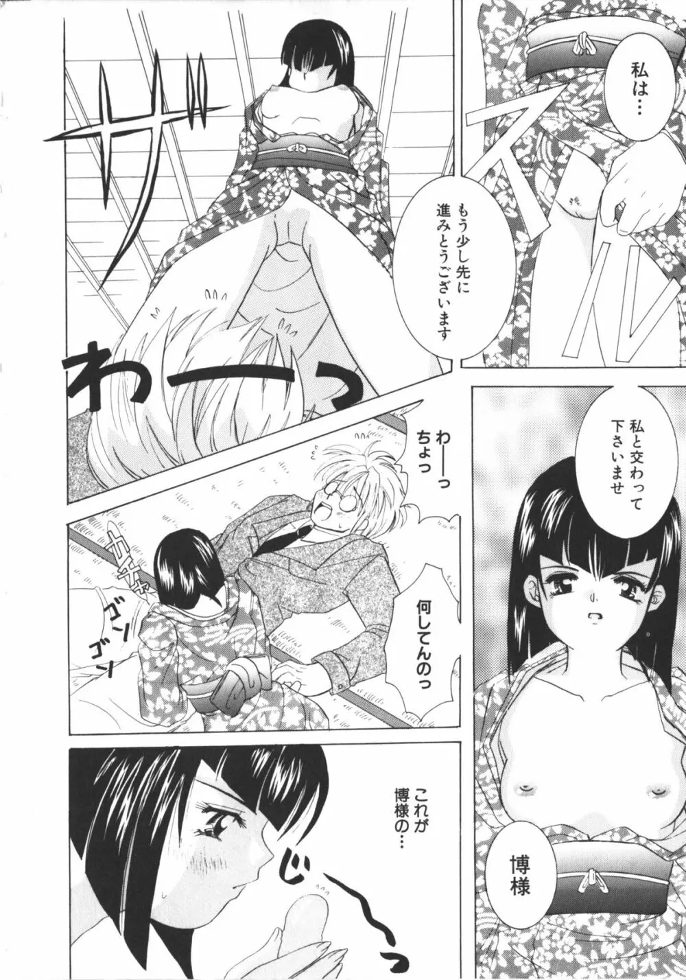 夏美 NAMI 女子校生アンソロジー VOL.1 大和撫子編 Page.89