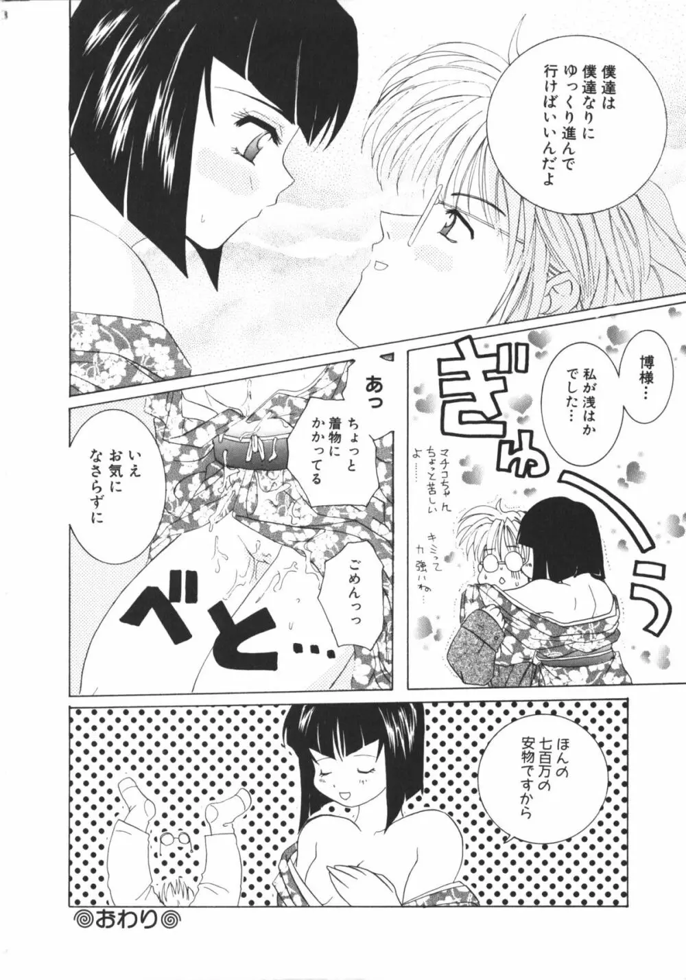 夏美 NAMI 女子校生アンソロジー VOL.1 大和撫子編 Page.97