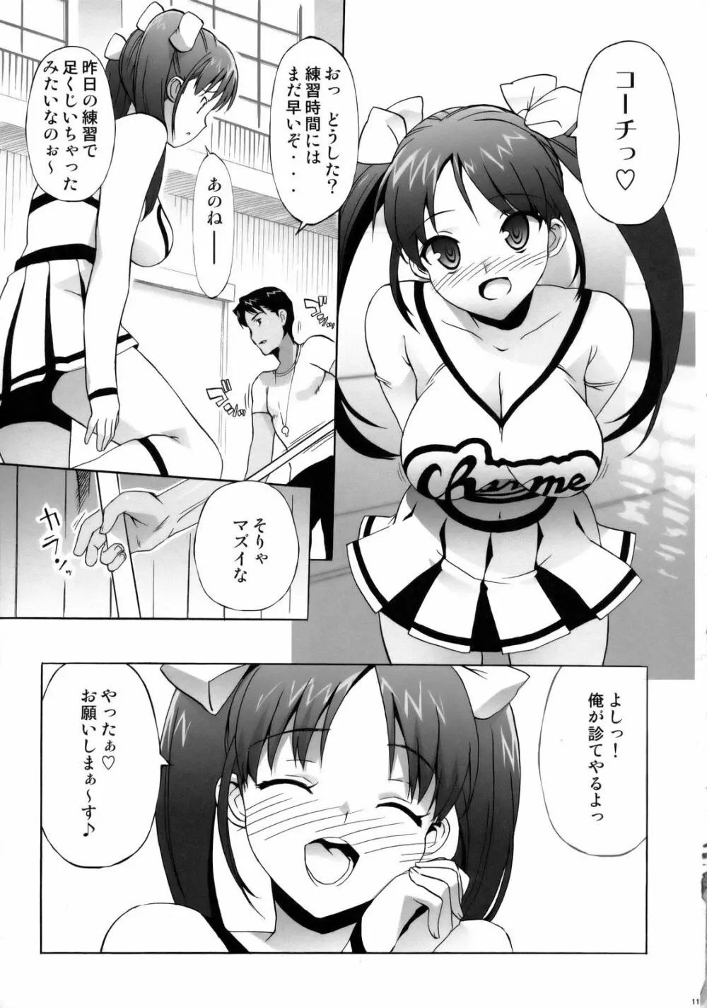 絆～きずな～ -チアリーディング編 Page.10