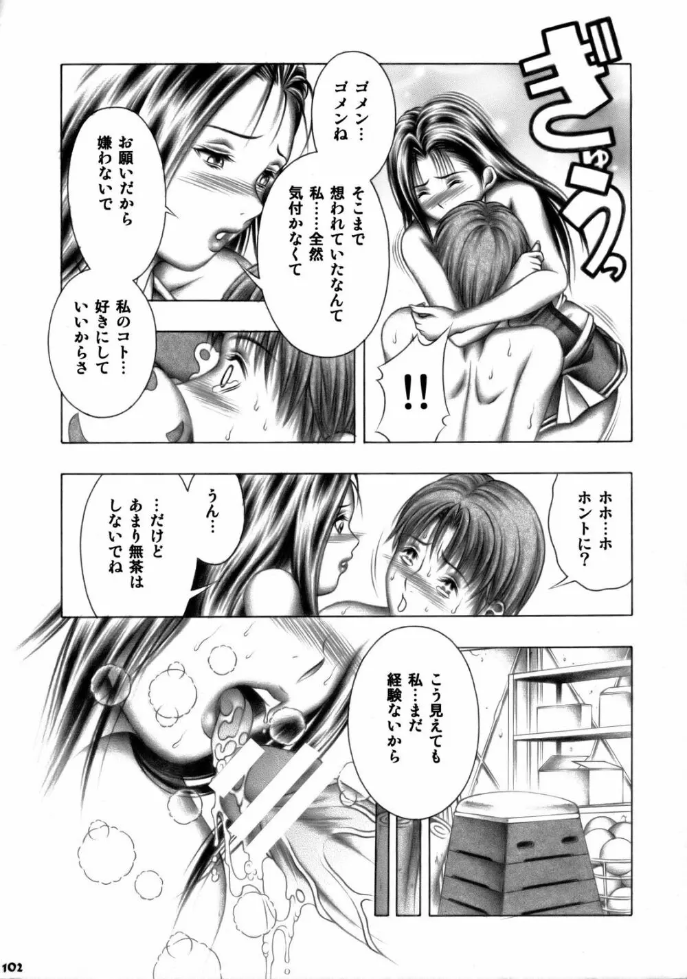 絆～きずな～ -チアリーディング編 Page.101