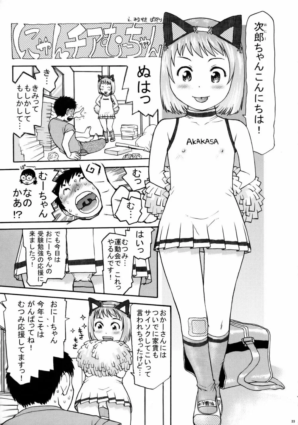 絆～きずな～ -チアリーディング編 Page.22