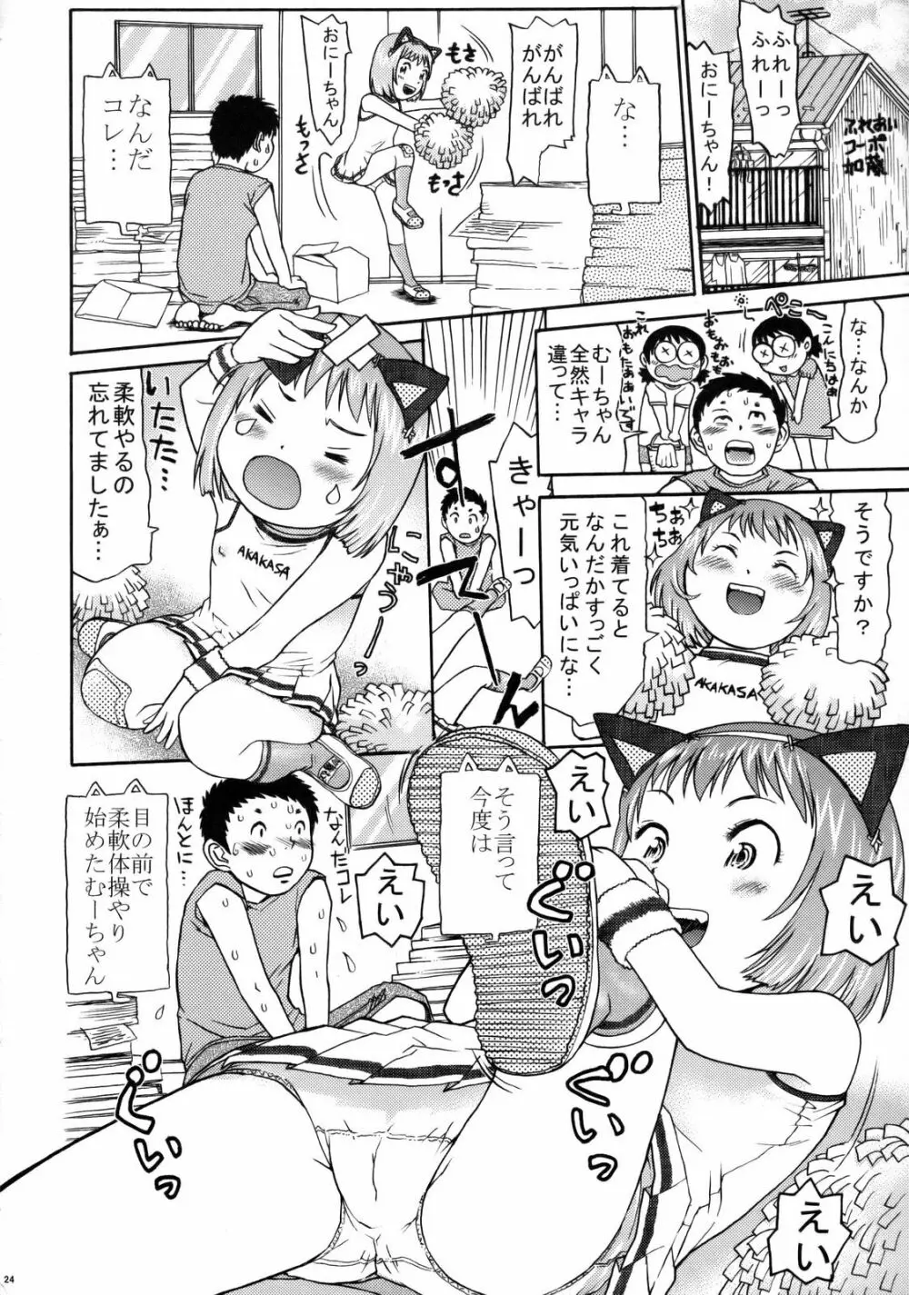 絆～きずな～ -チアリーディング編 Page.23