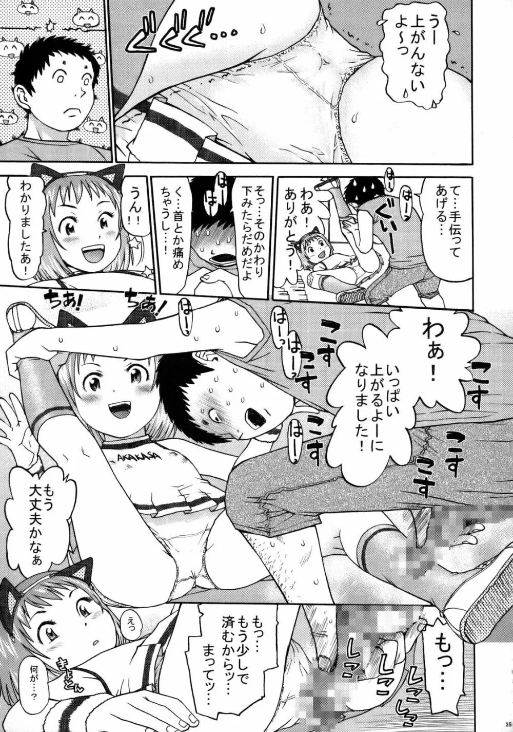 絆～きずな～ -チアリーディング編 Page.24