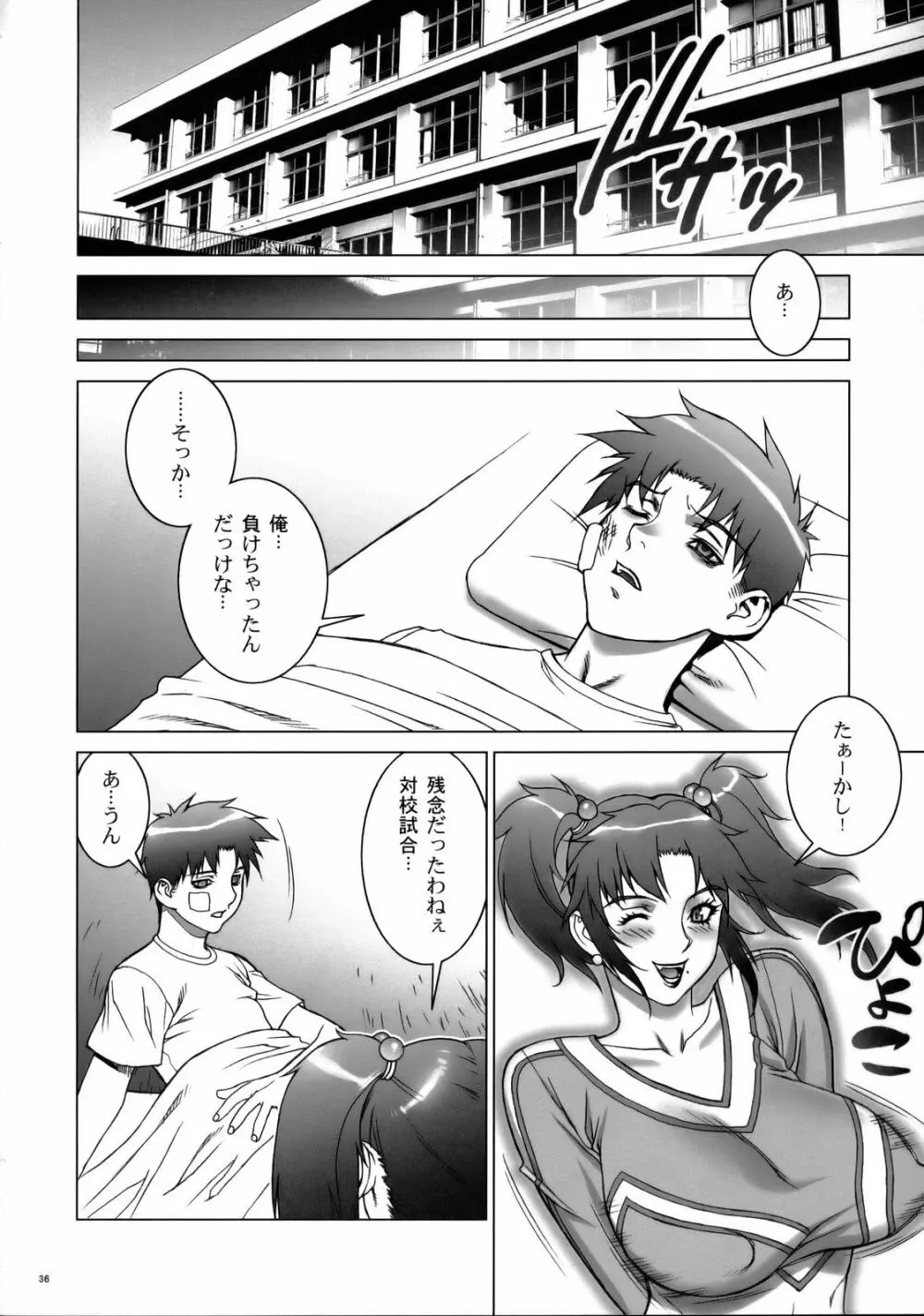 絆～きずな～ -チアリーディング編 Page.35